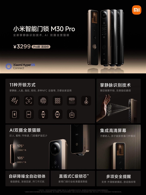 锁M30 Pro正式发布：售价3299元PG麻将胡了11种开锁方式！小米智能门